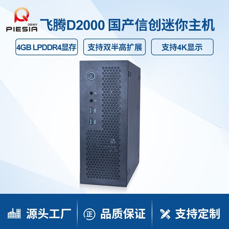 Paiqin Domestic Feiteng D2000 Mini PC Desktop Small Computer for Finance, Government, Office, and Education