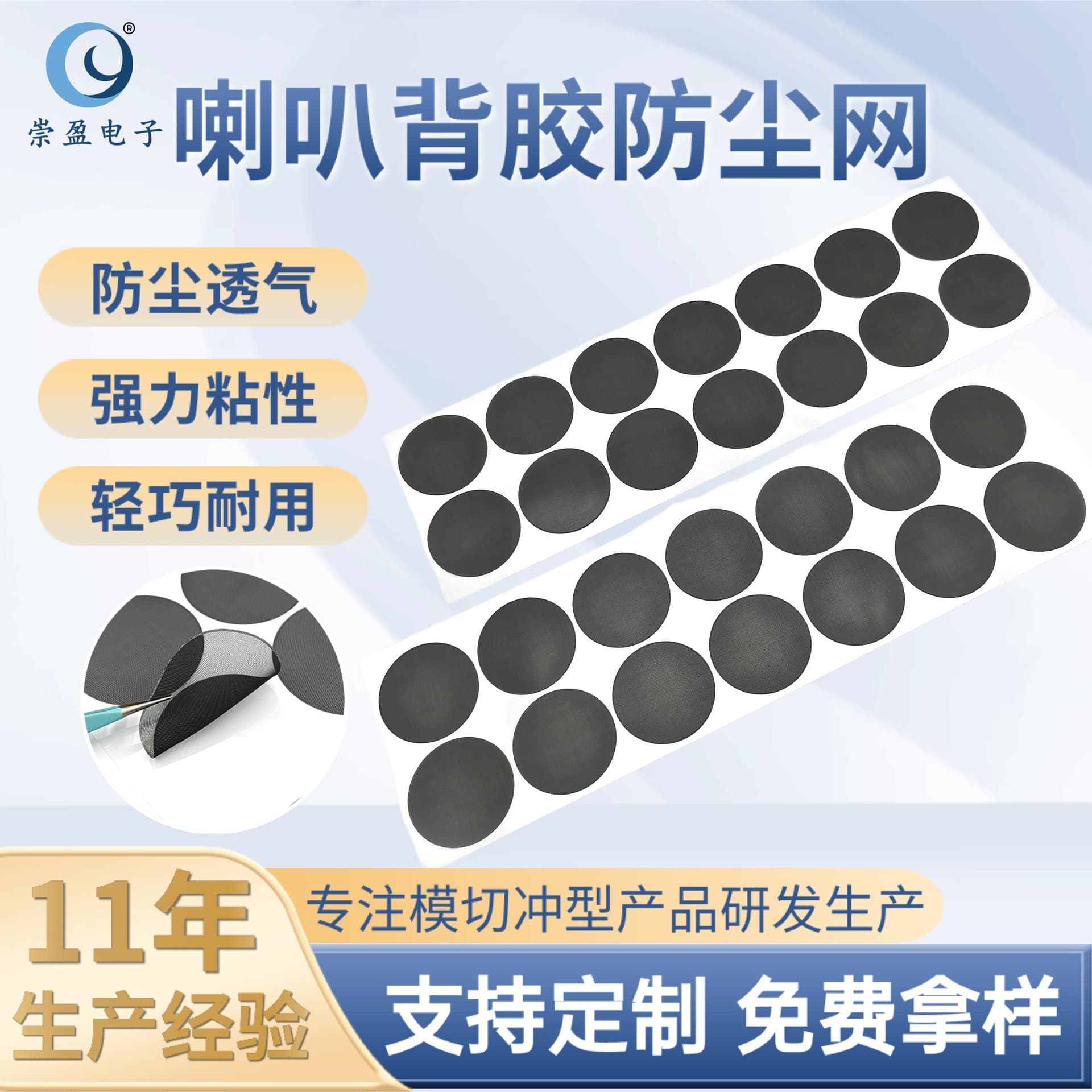 Bluetooth headphone dustproof mesh earpiece speaker adhesive backing audio headset mobile speaker PET breathable sound mesh