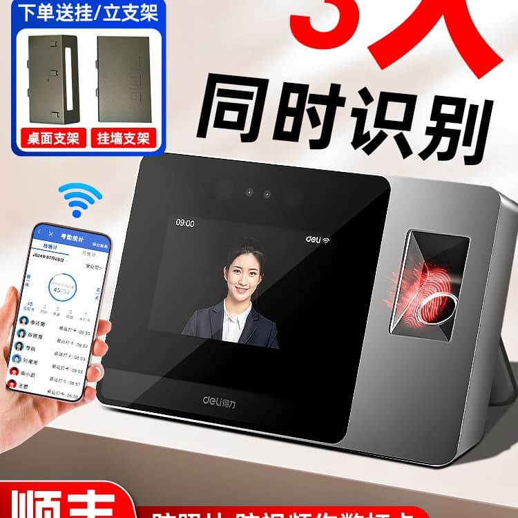 Deli D5F Face Recognition Attendance Machine, Smart Cloud Wireless WiFi Network Multi-Store Management Hand.