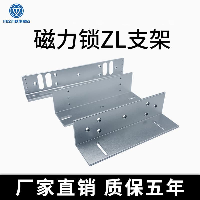 Ankontrol Technology 280KG ZL Bracket Access Control Kit Magnetic Lock Dedicated Bracket Aluminum Alloy Magnetic Lock Bracket