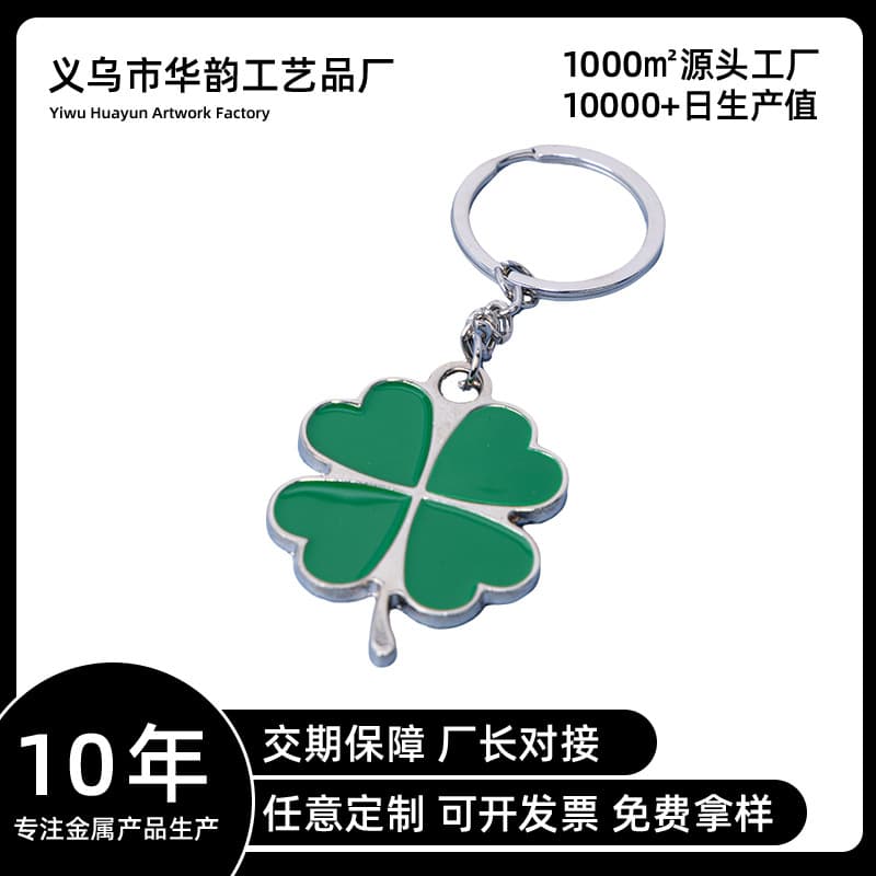 3D Metal Keychain Creative Four-Leaf Clover Compass Shape Pendant Personalized Car Accessory Gift Key Ring