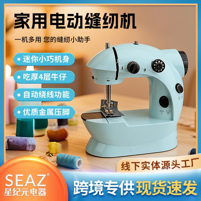 202 Sky Blue Household Sewing Machine ABS High Quality Cross-Border Amazon Mini Overlock Sewing Machine