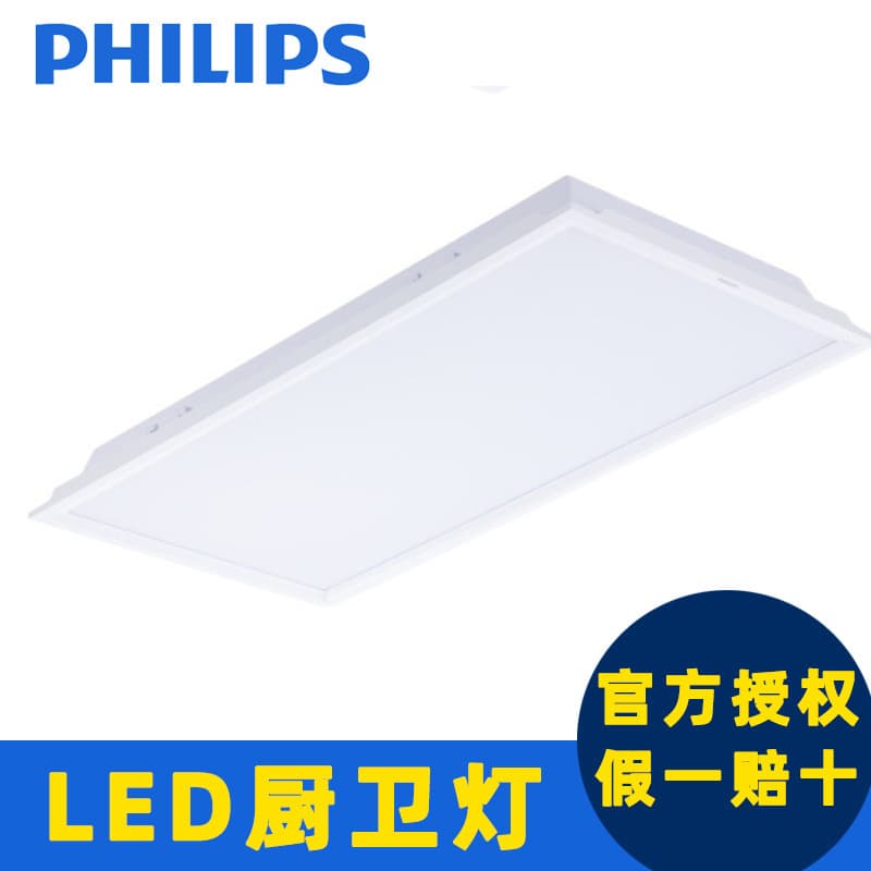 Philips Panel Light RC047B Bathroom Embedded Integrated Ceiling Light 300600 Kitchen Ultra-Thin Panel Light