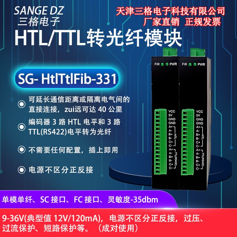 Three grid RS422/TTL level signal to fiber optic encoder HTL/TTL signal fiber optic converter isolated type