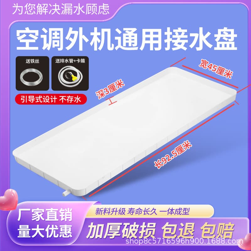 Universal 1-5HP AC Outdoor Unit Drip Tray with Drain Pipe Leakage Water Collection Pan