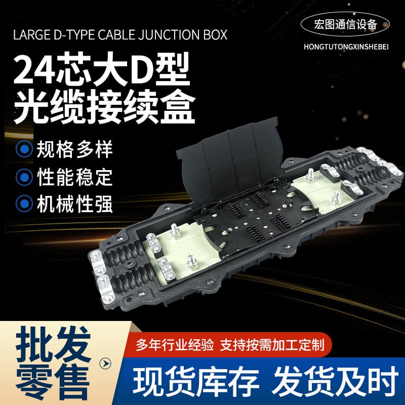 24-core large D-type optical fiber splice box, two-in, two-out optical fiber splice package, D-type fusion splice package, wall-mounted splice box