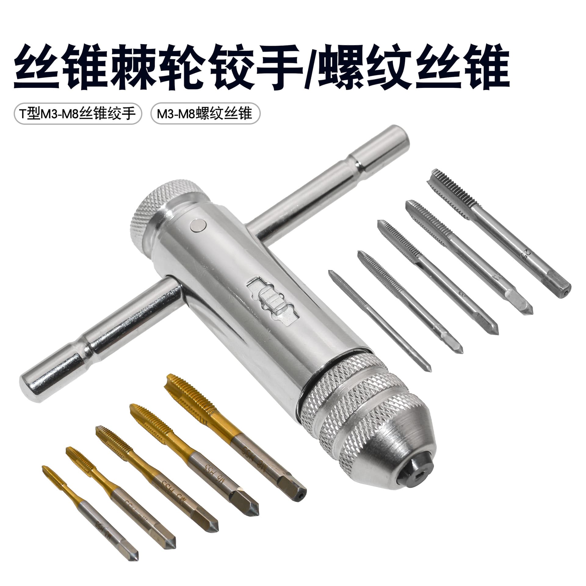 Adjustable M3-M8 tap ratchet wrench, T-handle tap wrench, manual threading tap set