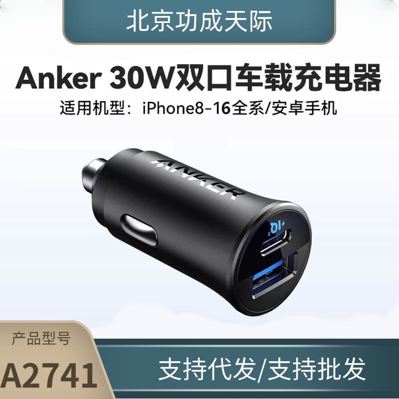 ANKER 30W car charger cigarette lighter car charger PD fast charging dual port suitable for Apple Android A2741