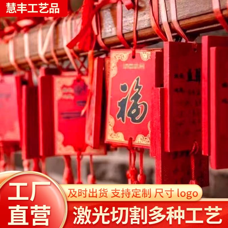 Waterproof wooden wishing plaque, suitable for scenic spots, temples, schools, and other settings. Popular wishing pendant for Mount Tai.