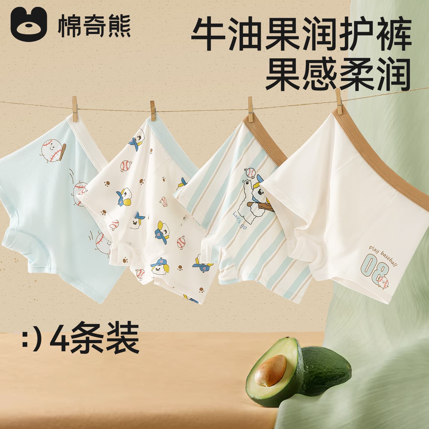 [Avocado Moisturizing Pants] Boys' Underwear Medium Large Baby Boxer Shorts Boys' New Boxer Briefs