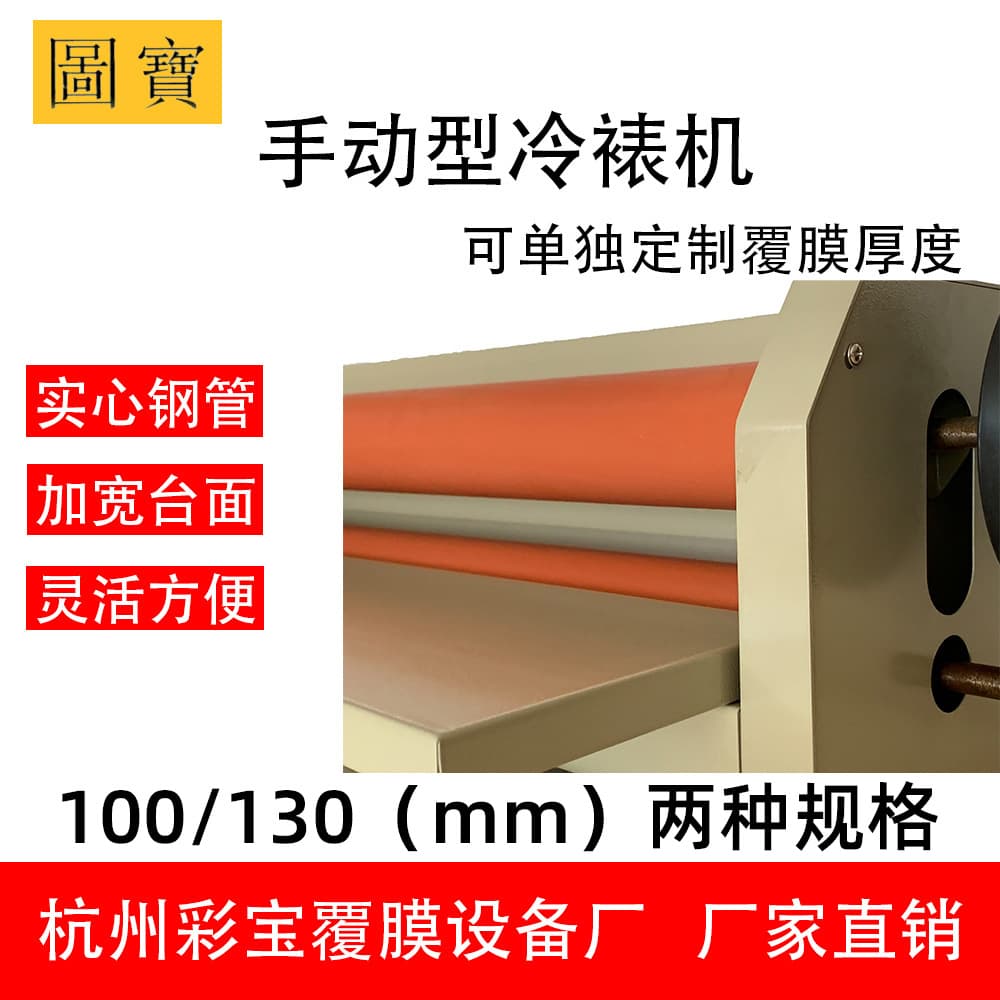 Tubao Caibao Laminator and Cold Laminator LBS100/130 for Printing, Posters, and Hand-Crank Mounting