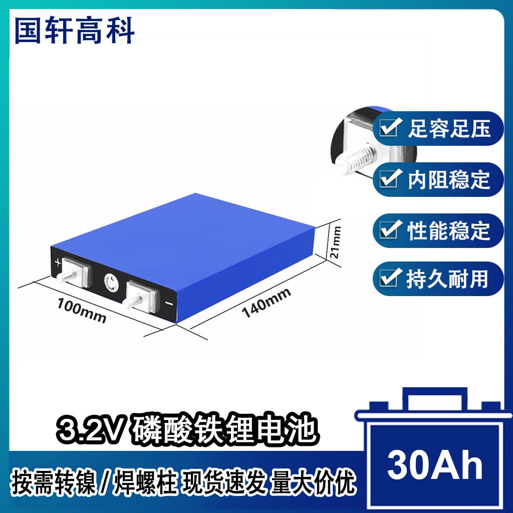 Guoxuan 3.2V30AH lithium iron phosphate high-rate electric vehicle energy storage battery primary supply foreign trade quality
