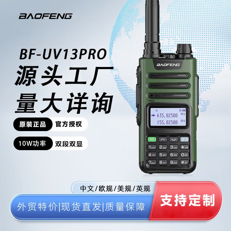 Baofeng BAOFNEG UV-13PRO outdoor machine UV dual-stage intercom high-power long-distance foreign trade wholesale