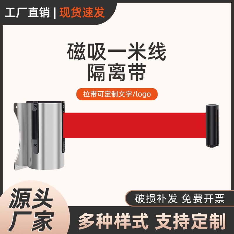 One-meter warning isolation tape for elevators, wall-mounted isolation tape, telescopic safety warning tape, no punching, magnetic adhesive backing