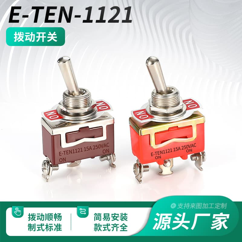 Toggle switch E-TEN-1121 rocker toggle switch two feet wholesale switch aperture 12MM feet copper