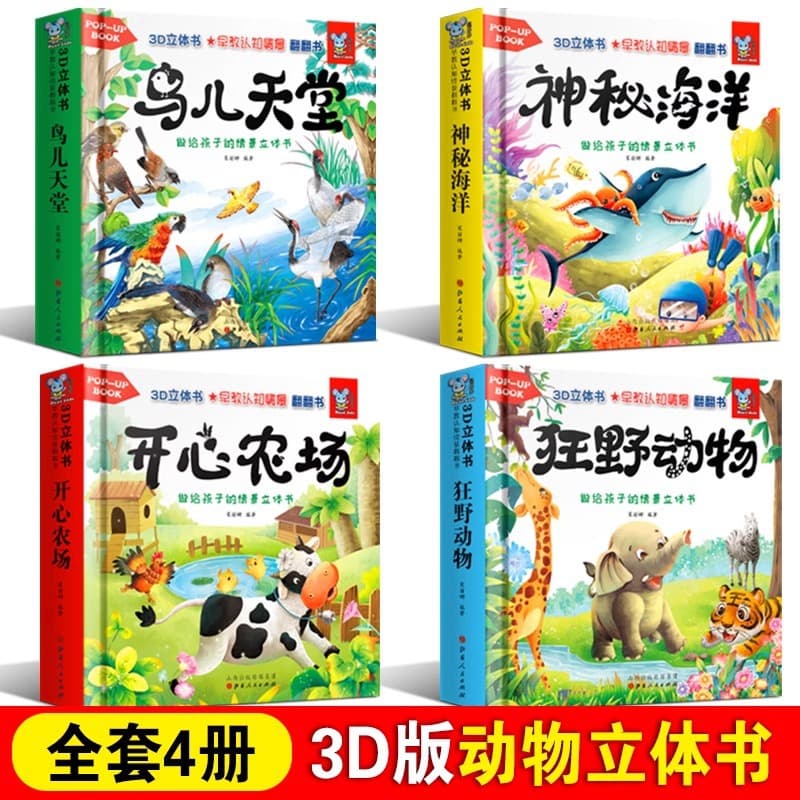 Animal Pop-Up Book 3D Flip Book World Friends Magical Baby Picture Book Story Picture Scene Cognitive Book
