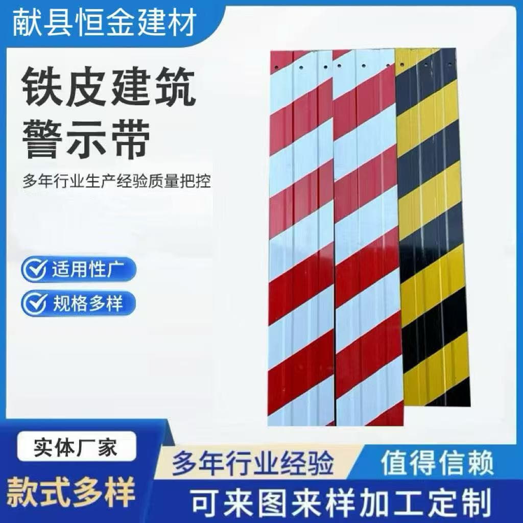 Construction Site Toe Board Skirting Scaffolding Outer Frame Zinc Iron Sheet Warning Tape Floor Isolation Strip