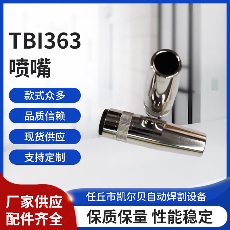 TBI363 Nozzle Welding Torch Protective Nozzle Cover Copper Nozzle Parts MIG Torch Parts Protective Sleeve Wholesale