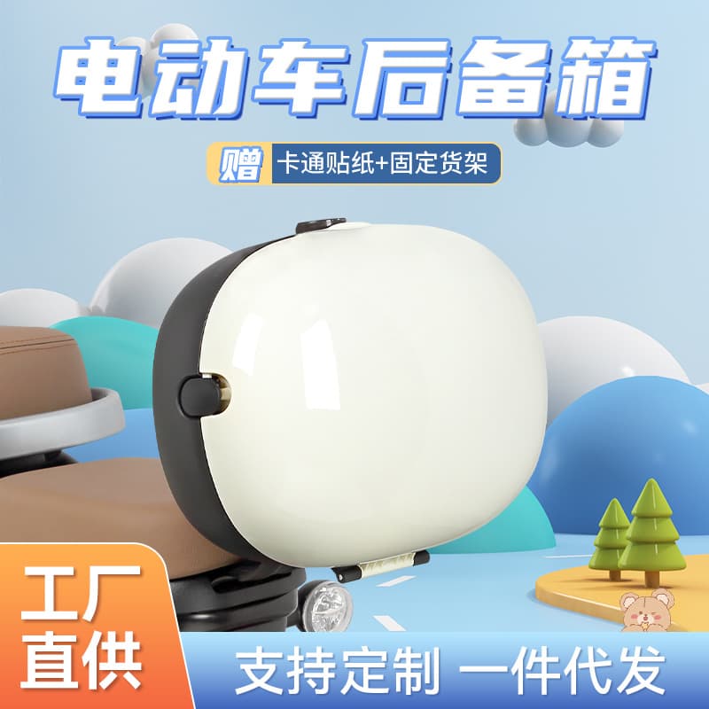 UFO Style Anti-Theft Password Lock Storage Trunk for Yadea, Aima, Tailg, Luyuan Electric Scooters