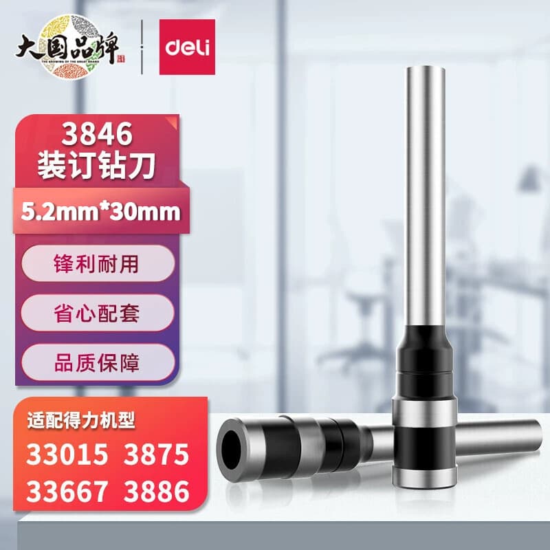 Free Shipping Deli Drill Bit for Financial Document Binding Machine Model 3846, Compatible with Full Series 3888 and Other Binding Machines
