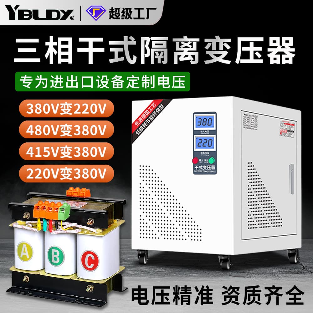 Three-Phase Transformer 380V to 220V/200V/660V/480V Step-Up/Down Photovoltaic Dry-Type Isolation Transformer