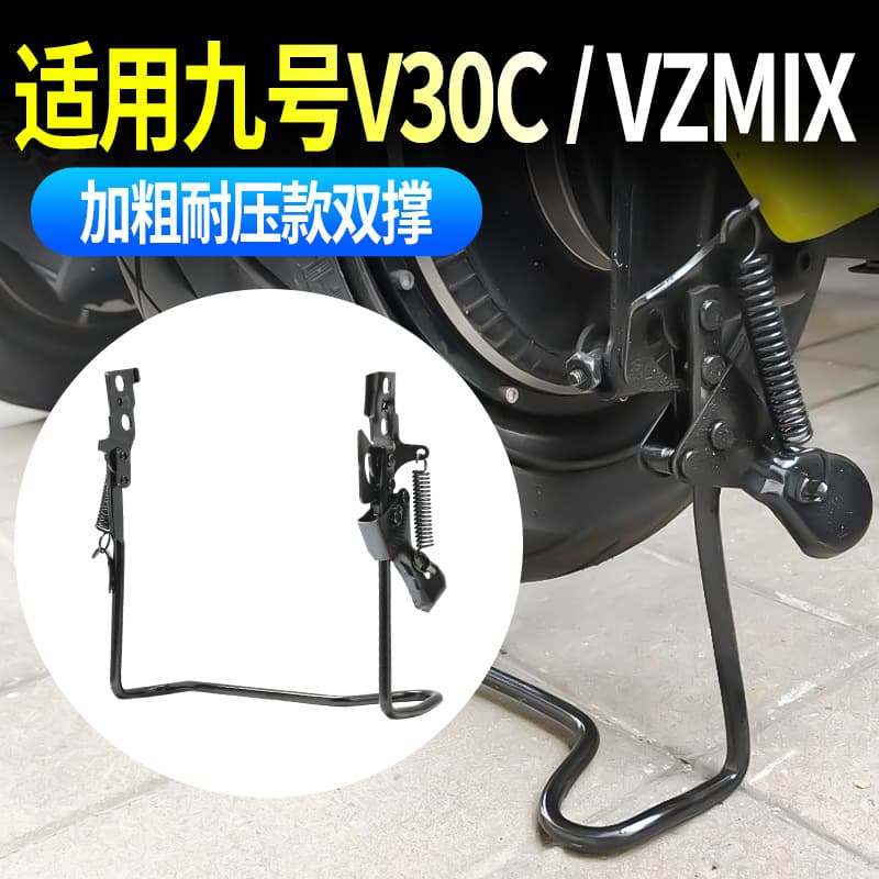 Compatible with Ninebot V30C/VZmix Electric Scooter Rear Double Stand Thickened Reinforced Double Support Parking Stand Accessories