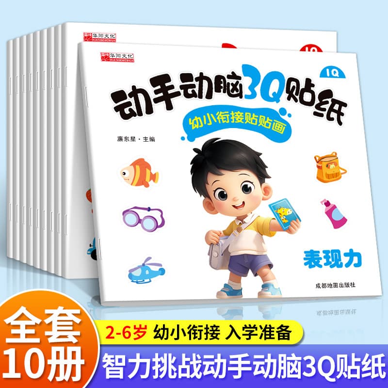 Hands-On and Brain-Teasing 3Q Stickers: Children's Logical Thinking, Observation, and Comprehension Training, Enlightenment Educational Sticker Art