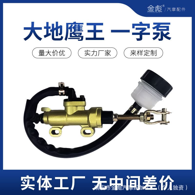 Off-road Motorcycle Parts Sand ATV DaDiYingWang CQR Horizon Straight Pump Disc Brake Pump Rear Brake Master Cylinder