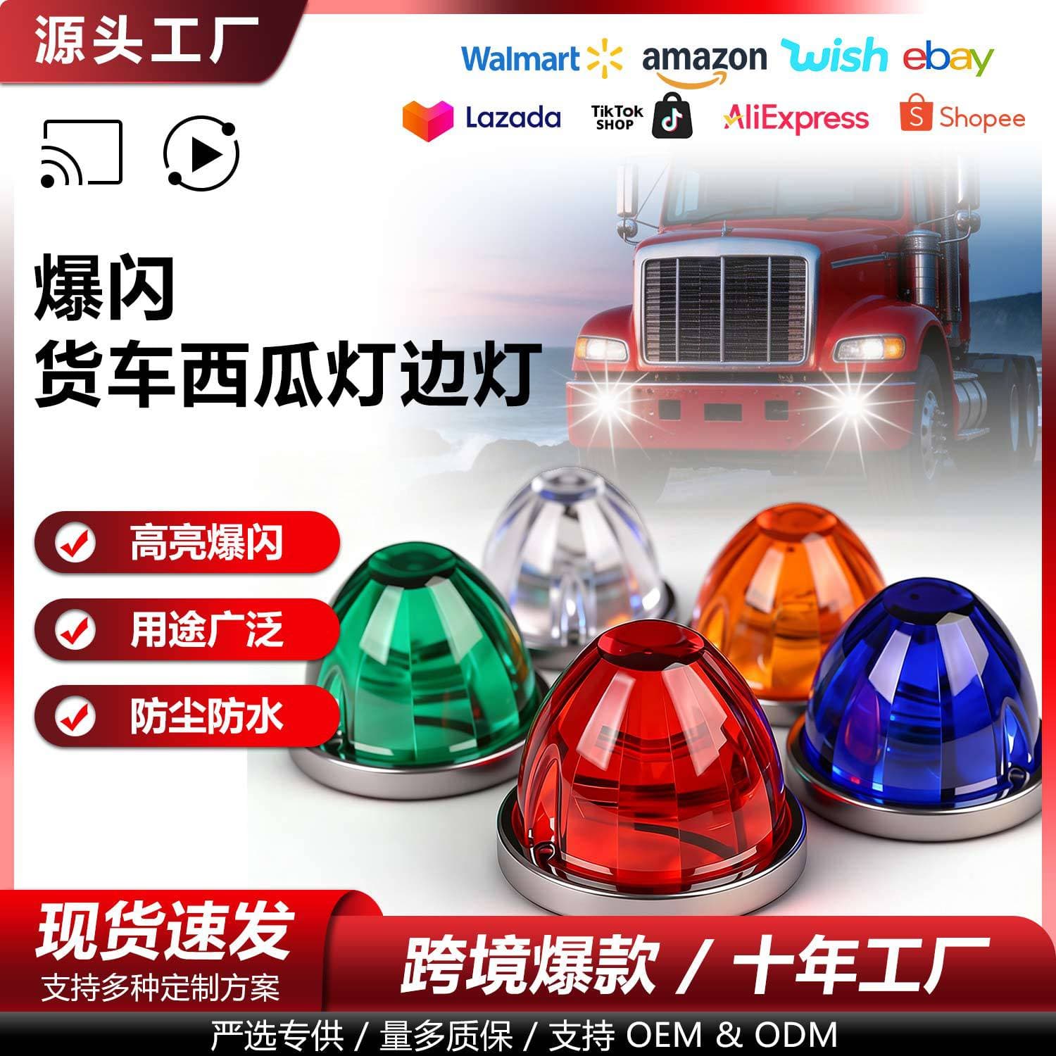 Glass Plastic Watermelon Light Truck Side Light Truck Clearance Light Indicator Light Side Light LED Light Marine Signal Light