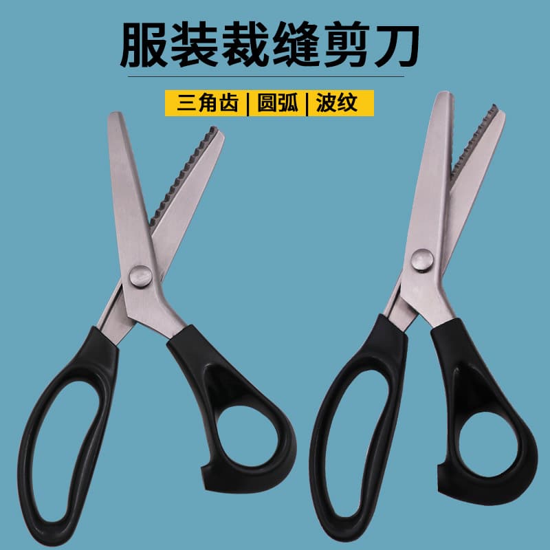 Lace scissors dog tooth hand scissors stainless steel tooth cloth scissors sawtooth scissors lace scissors arc wave cutting seam scissors