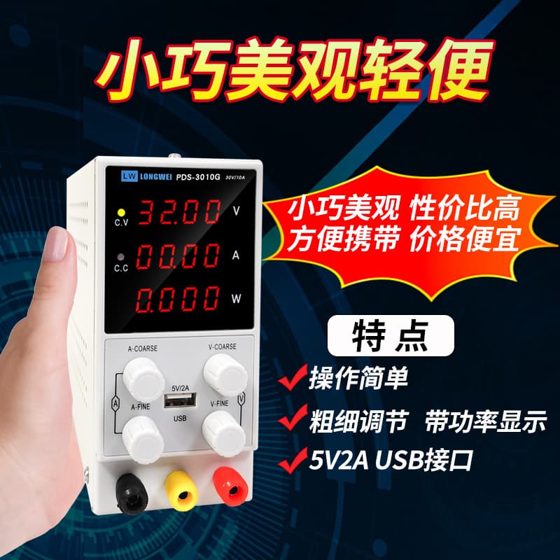 Longwei Switching Power Supply PDS-305G Four-Digit Display DC Regulated Power Supply 30V/5A Adjustable Switching Power Supply