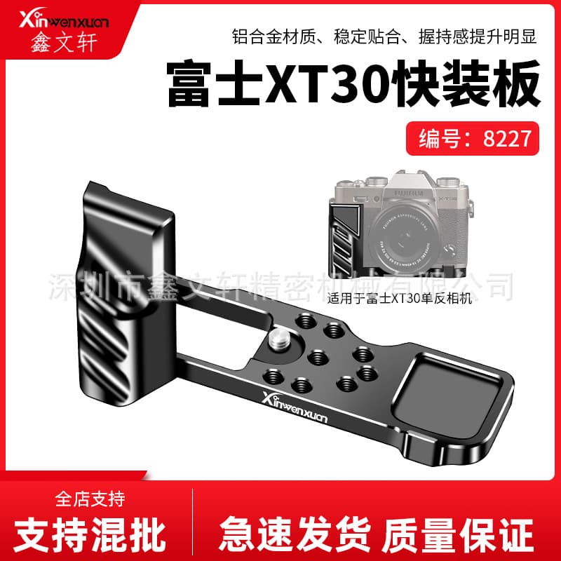 DSLR camera grip for Fuji XT30, XT20, XT10, quick-release plate tripod fixed photography base.