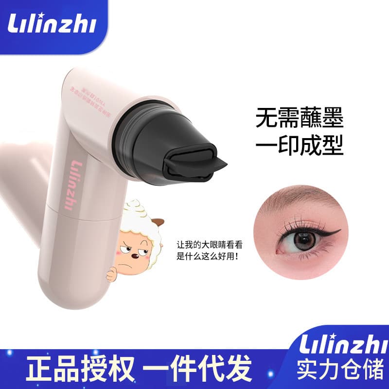 Lilin Zhi Eyeliner Stamp Pen Portable One-Swipe Quick-Dry Liquid Eyeliner Smudge-Proof Waterproof Factory Dropshipping