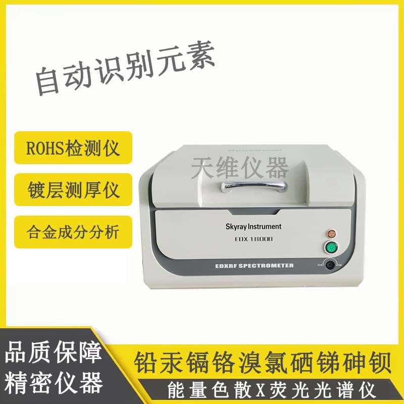 Desktop EDX1800B Environmental Tester Non-destructive Screening of Halogen and Heavy Metal Content in Products EU Standards