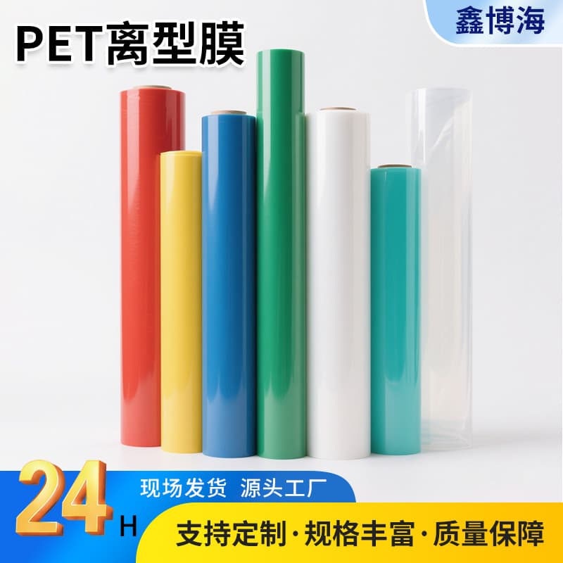 PET release film multiple colors available 25u 30u 36u 50u single-sided silicone oil tape express bag single/double-sided release film
