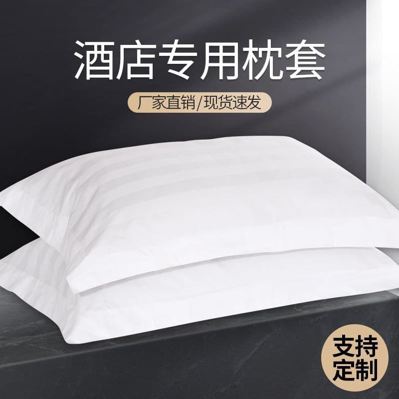 Hotel pillowcases, guesthouse pillowcases, hospital pillow covers, pure white thickened and washable pillowcases, wholesale from manufacturer.