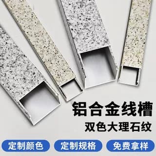 Marble-Colored Aluminum Alloy Wire Duct Fireproof and Waterproof Buckle Surface-Mounted Line Floor Anti-Step Square Metal Buckle Wire Duct