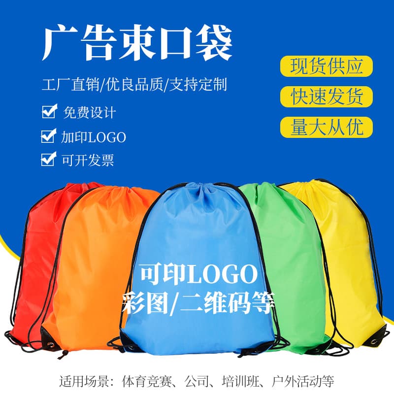 Amazon-ready polyester drawstring backpacks, customizable drawstring pouches and storage bags.