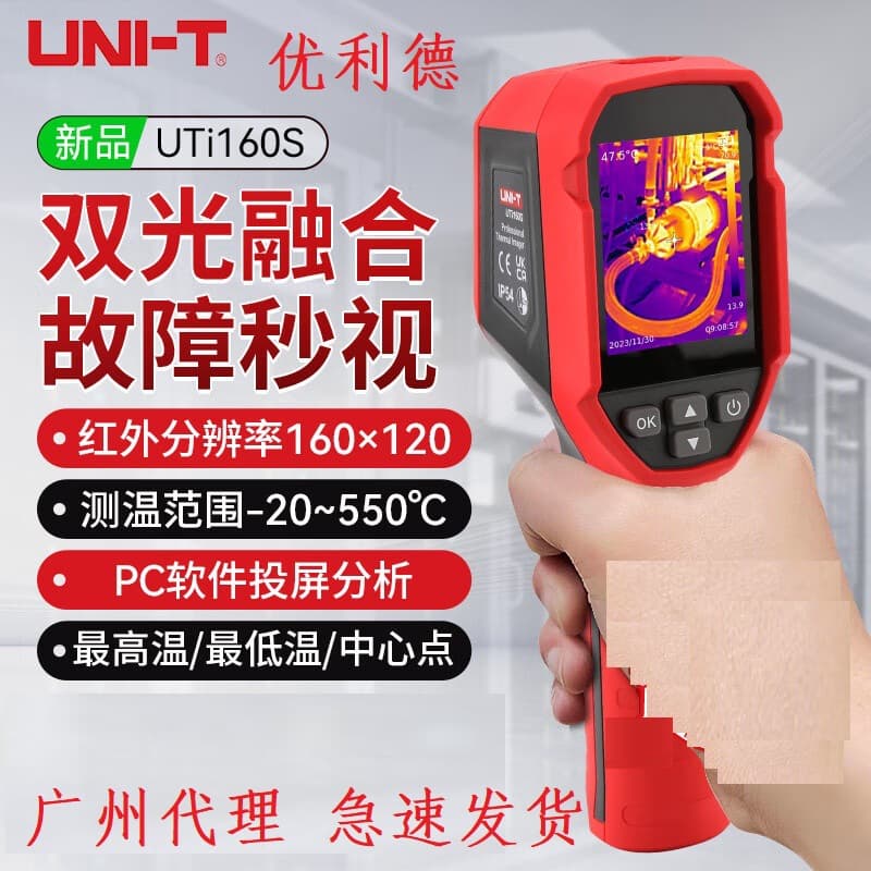 UNI-T UTi160S Economical Handheld Infrared Thermal Imager with 160×120 Resolution, New Temperature Measurement Product