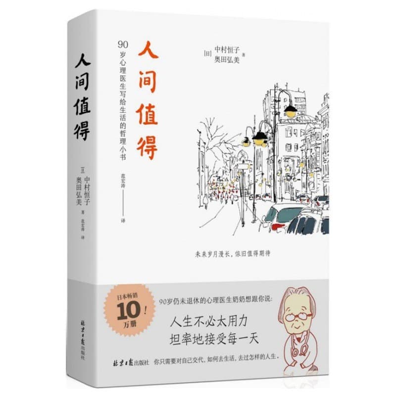 Deluxe Edition: Life Is Worth Living, Grandma Tsuneko, Live with Clarity, May You Travel Mountains and Rivers and Still Find Life Worthwhile