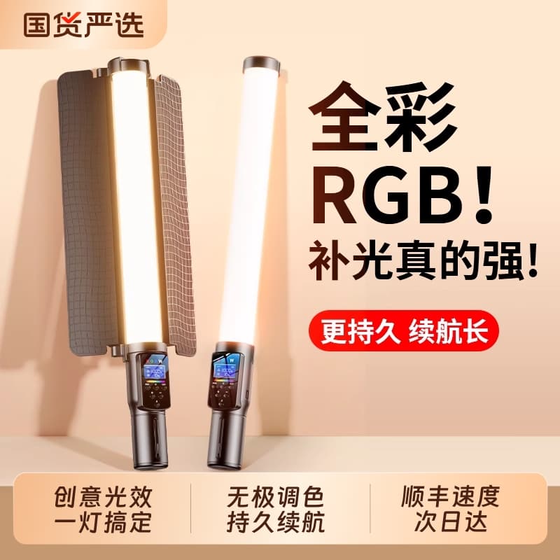 RGB Full Color Portable LED Light Stick for Outdoor and Indoor Photography, Soft Light Beauty Fill Light