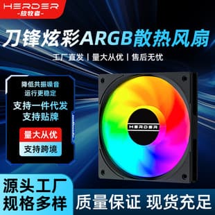 Blade Fan ARGB Sync Rainbow Lighting Temperature Controlled Silent Fan Computer Case Fan Wholesale