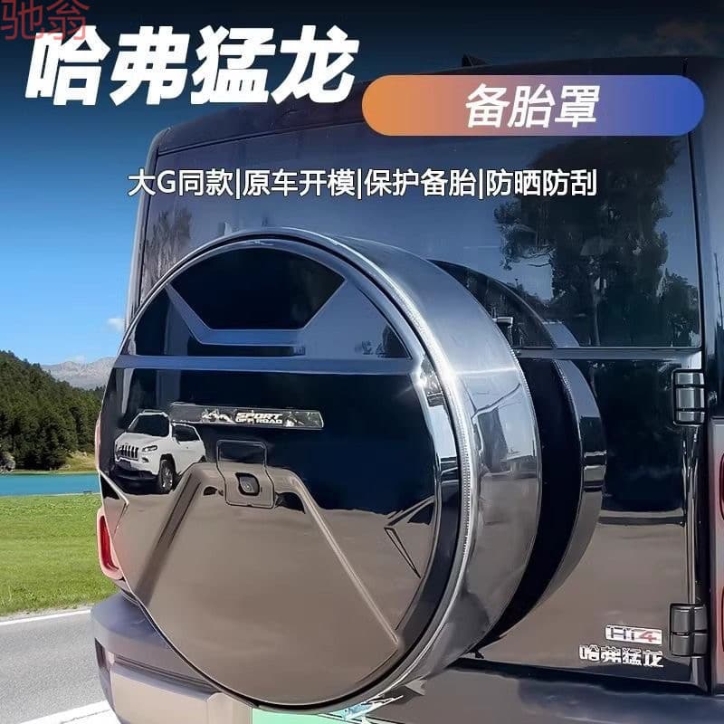 L5U is suitable for the new Great Wall Haval Raptor Hi4 spare tire cover large G stainless steel spare tire cover off-road vehicle decoration