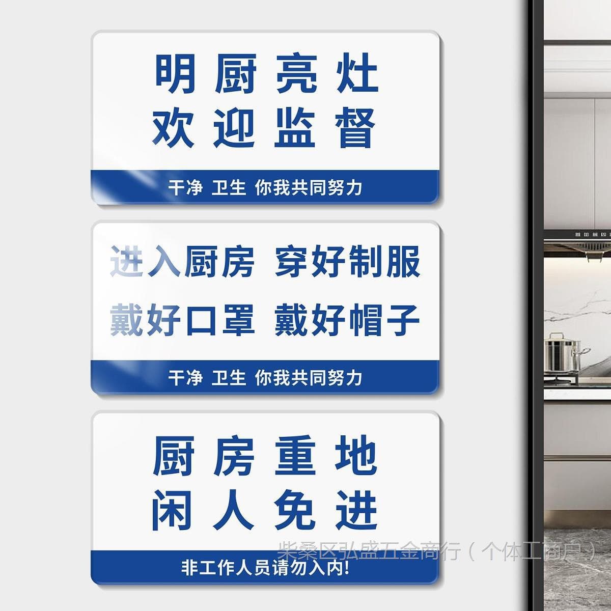 Open Kitchen Welcome Supervision Signage - Kitchen Staff Must Wear Masks and Chef Hats Before Entering Kitchen Reminder Sign
