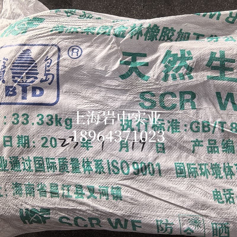 Yunnan Yunxiang, Jinfeng natural rubber, Hainan Baodao, standard grade one SCRWF, No.1 rubber.