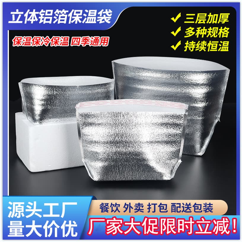 Thickened 3D aluminum foil thermal bags with adhesive, fresh takeaway aluminum foil cotton insulation bags, foam boxes for express delivery