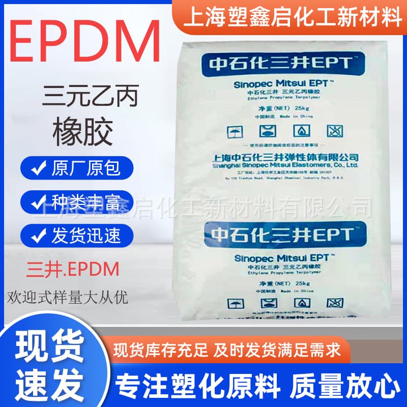 EPDM 3092PM 3072EPM EPDM Rubber Granules Thermoplastic Vulcanizate Extruded Seal Strips