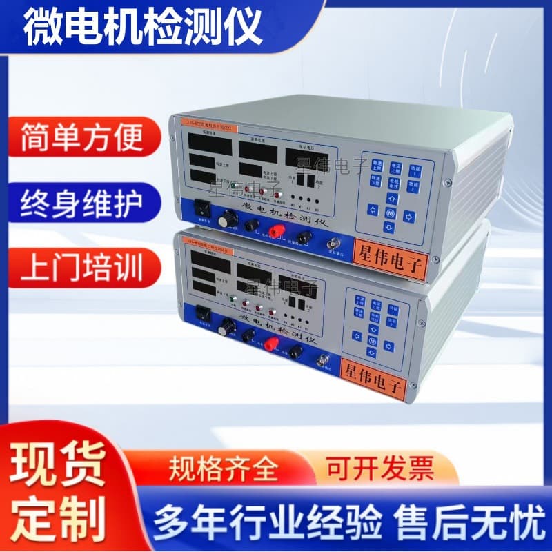 Micro Motor Comprehensive Tester, DC Motor Tester