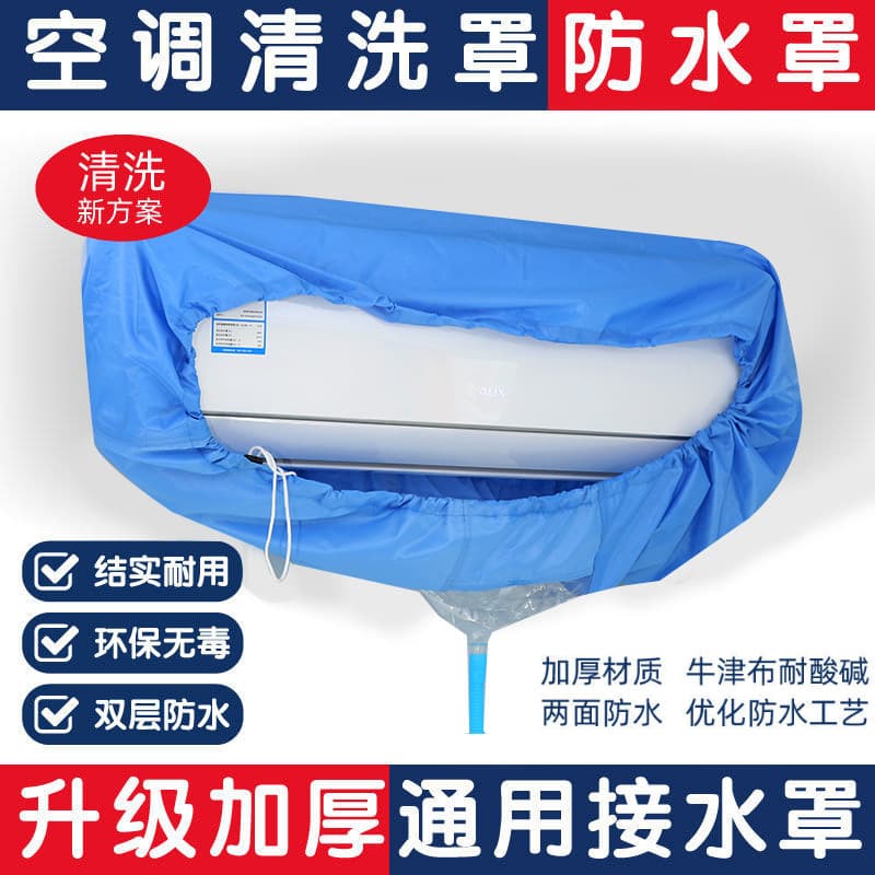 Air conditioning cleaning cover cleaning air conditioning water cover waterproof water cover cleaning dust cover air conditioning cleaning tool cover cover