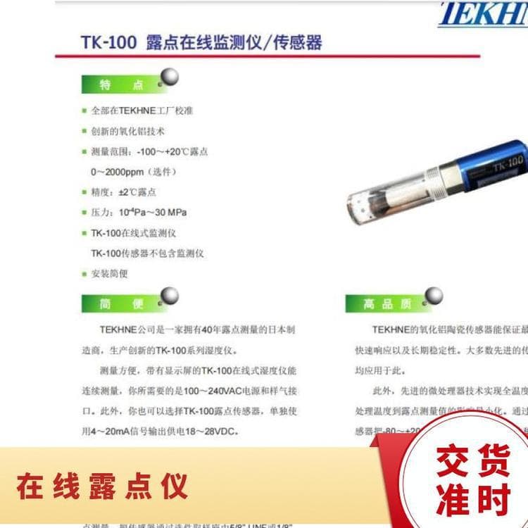 Japanese TEKHNE Imported Online Dew Point Monitor / Alumina Ceramic Sensor TK-100